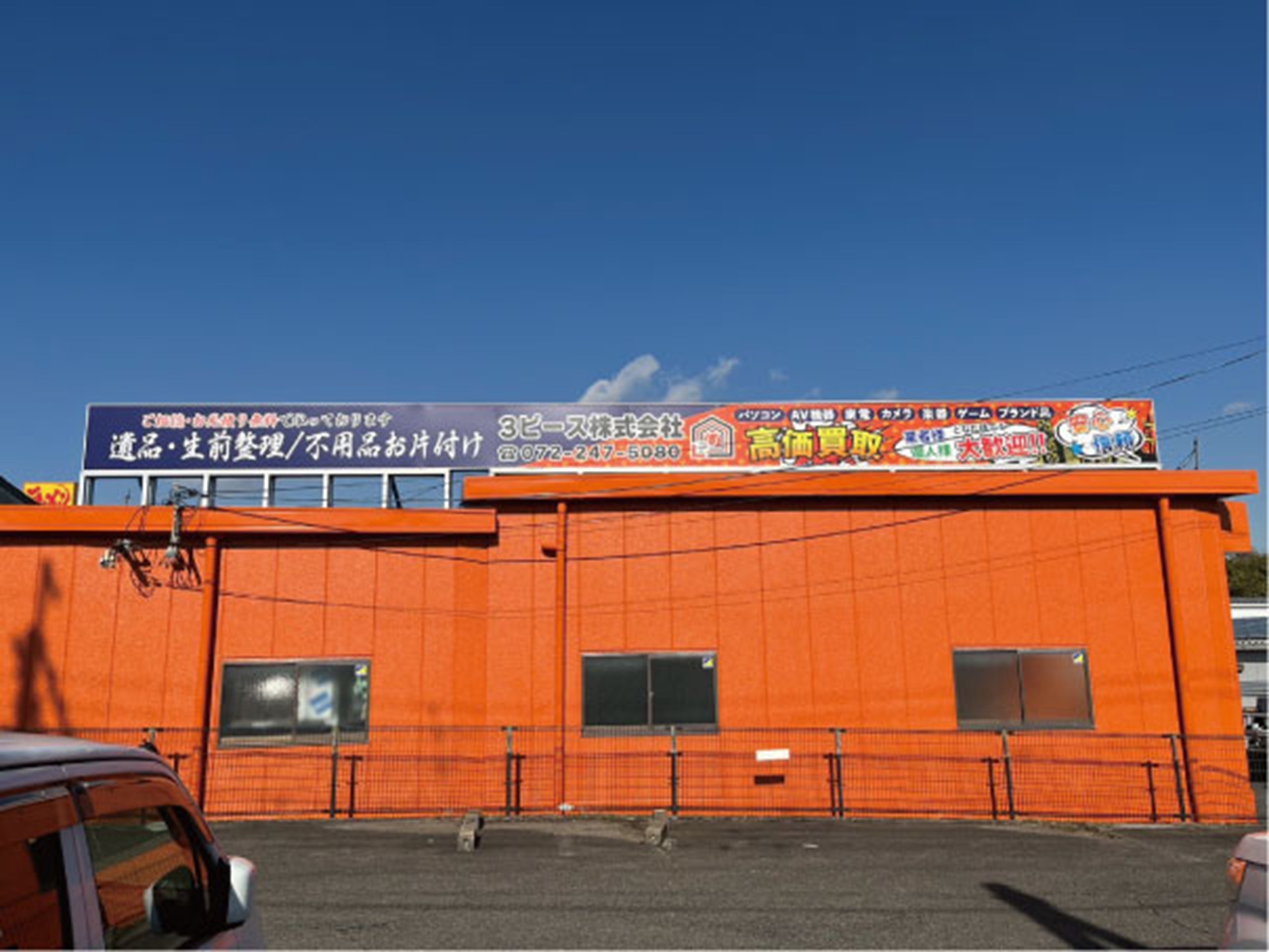 3ピース株式会社に設置した屋上看板