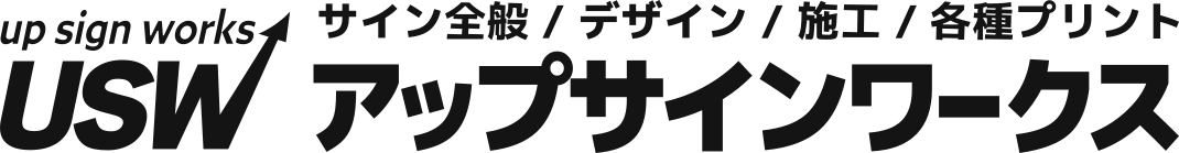 アップサインワークス